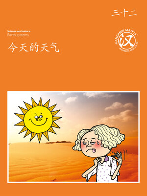 cover image of TBCR OR BK32 今天的天气 (Today's Weather)